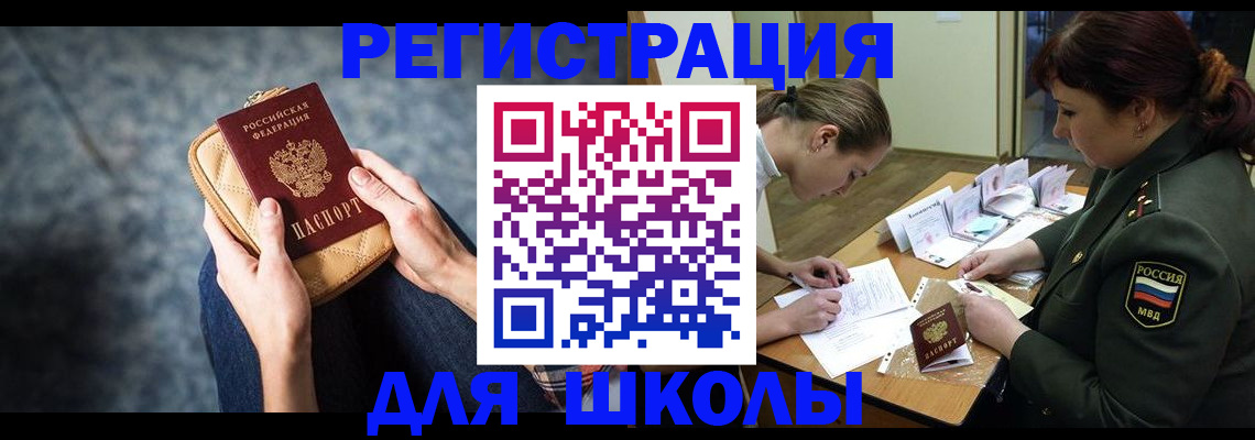 временная регистрация для всех в Хабаровске