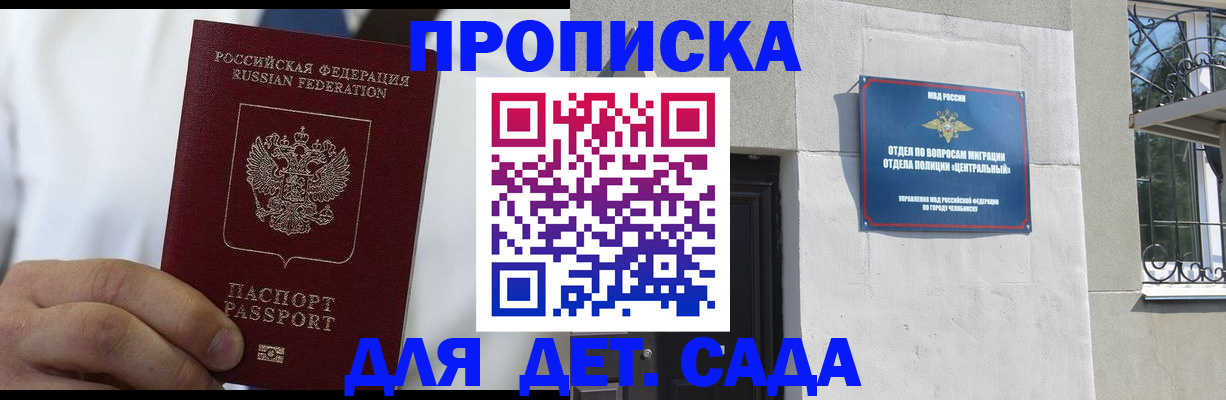 временная регистрация для школы в Хабаровске
